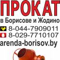 Прокат бетономешалки и Аренда бетономешалки в Борисове Жодино Прокат бетоносмесителя и Аренда бетоносмесителя в Борисове
