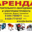Прокат машины для шлифовки бетонных полов и Аренда машины для шлифовки бетонных полов в Борисове и Жодино