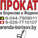 Аренда мойки высокого давления  керхера и прокат мойки высокого давления  керхера в Борисове и Жодино 