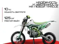 Питбайк AVM RUTT 125E