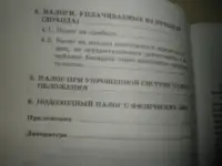 Продаю книгу---- НАЛОГИ и Налогообложение, фотография 3