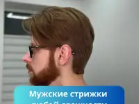 Женские Мужские стрижки  Уходы для волос  Обучение стрижкам, фотография 8