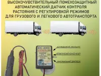 Датчик Колейки, фотография 2