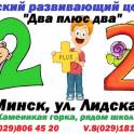 Мини-сад, развивающие занятия. Детский центр