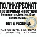 Поликарбонат от производителя, фотография 4