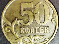 50 копеек 2005 С-П Шт.2.2двусторонний засор штемпеля
