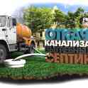 Откачка канализации в Борисове