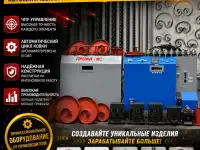 Кузнечный станок с чпу Профи-NC, холодная ковка