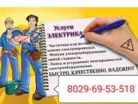 Электромонтажные работы