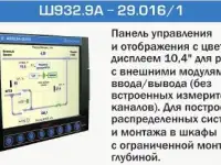 Многоканальный  видеографический регистратор Ш932.9А-29.016 фирмы Сенсорика, фотография 3