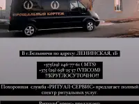 Захоронение в г. Белыничи и в  областных центрах