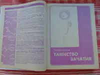 Мы ждем ребенка: таинство зачатия, счастливая беременность, успешные роды: энциклопедия  составители: С. С. Антипова и, фотография 4
