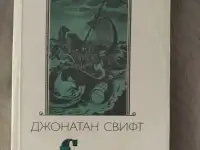 Сказка. Бочки. Путешествия Гулливера. Джонатан Свифт.