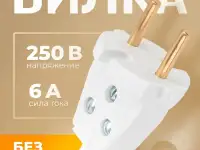 Вилка разборная 6А 220V ремонт техники, фотография 3