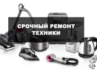 Профессиональный ремонт техники в Гомеле: кофемашины, телевизоры, обогреватели, мультиварки, утюги