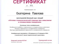 Психолог Брест, онлайн, фотография 4