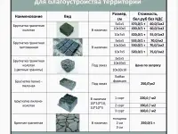 Организация реализует брусчатку пиленую, колотую, фотография 7