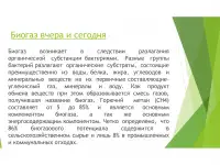 Биогазовые установки, фотография 3
