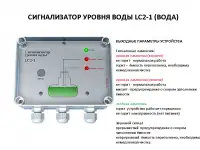 Сигнализатор предельного уровня заполнения резервуаров  с емкостными датчиками LC2-1 вода, фотография 6