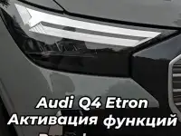 Русификация конвертация AUDI VW Volkswagen, фотография 3