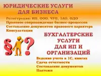 Регистрация бизнеса ООО, ЧУП