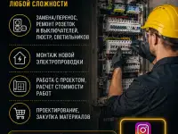 Электромонтаж