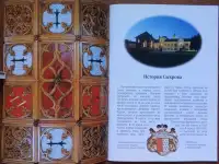 Фото-книга ''История замка Сыхров'', фотография 2
