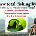 Все для рыбалки и туризма, фотография 4