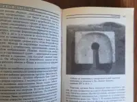 Книга. Древние изобретения., фотография 6
