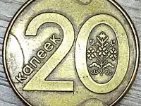 20 копеек 2009 РБ Разделение плато аверса и реверса
