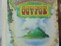 Жюль Верн - Таинственный остров