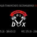 Автосервис Box#3, фотография 2