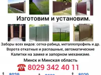 Заборы. Ворота. Калитки.