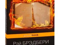 Продам книгу 451 градус по форенгейту