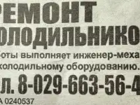 Ремонт холодильников