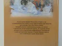 Большая книга Всё о русских именах. Конева Л. С.,, фотография 2