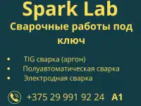Сварочные работы