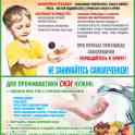 Медицинский информационный плакат, фотография 3
