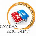 Служба доставки In-Time г. Брест 24h