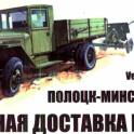 Грузоперевозки попутная доставка грузов