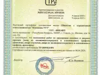 Продам готовое ООО без долгов строительство, фотография 7