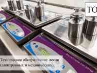 Техническое обслуживание