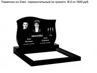 ПАМЯТНИК ГОРИЗОНТАЛЬНЫЙ НА 2 ЧЕЛ. ИЗ ГРАНИТА В-2. Несвиж и рн