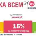 Металлочерепица со скидкой до 18% от цены завода МеталлПрофиль