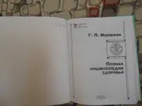 Полная энциклопедия здоровья, фотография 4
