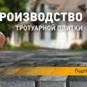 Тротуарна плитка, бордюр, фотография 2