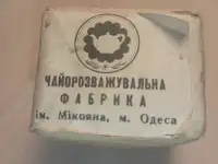 Чай Грузинский СССР 50-х годов, фотография 2