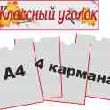 Стенды для организаций по минимальной цене, фотография 5