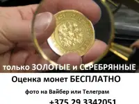 Оценка золотых монет, онлайн.