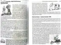Валентин Соломенчук - Как собрать недорогой компьютер, фотография 7